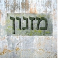 המזנון לוגו