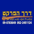 דרך הפרקט לוגו