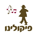 פיקולינו