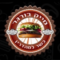 מייק בורגר