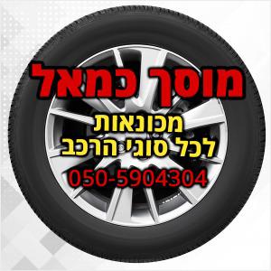 מוסך כמאל לוגו