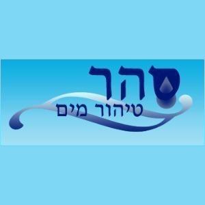 سهر لتنقية المياه شعار