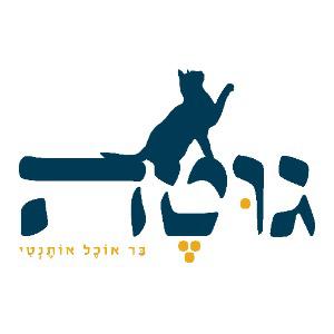 גוטה בר אוכל אותנטי לוגו