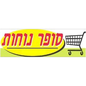 סופר נוחות לוגו