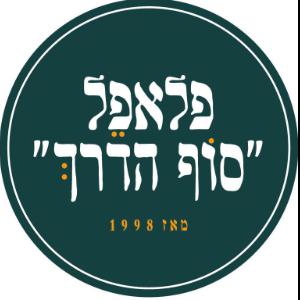 פלאפל סוף הדרך לוגו