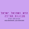 המרכז למכונות תפירה