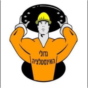 גדולי האינסטלציה לוגו