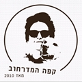 קפה המדרחוב