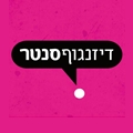 דיזנגוף סנטר