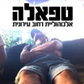 טפאלה