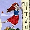 חנדלה