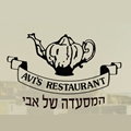 המסעדה של אבי