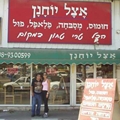 אצל יוחנן