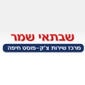 שבתאי שמר ק.ס לוגו