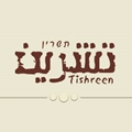 תשרין