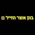 בנק אוצר החייל לוגו
