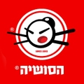 הסושיה לוגו