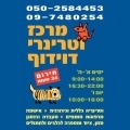 מרכז וטרינרי דוידוף לוגו