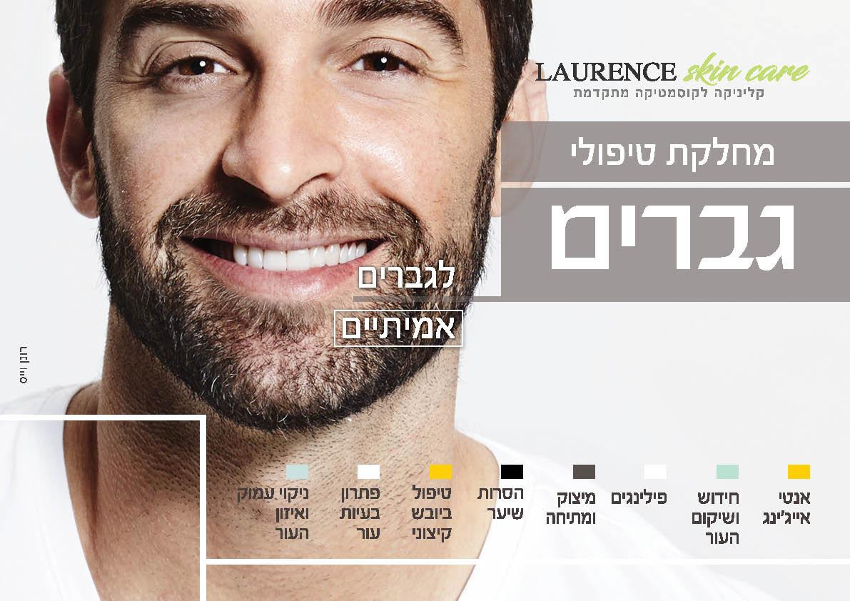 תמונות Laurence skin care