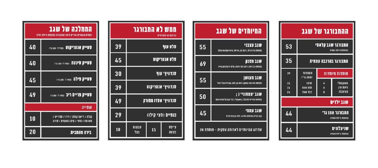 תמונות ההמבורגר של שגב