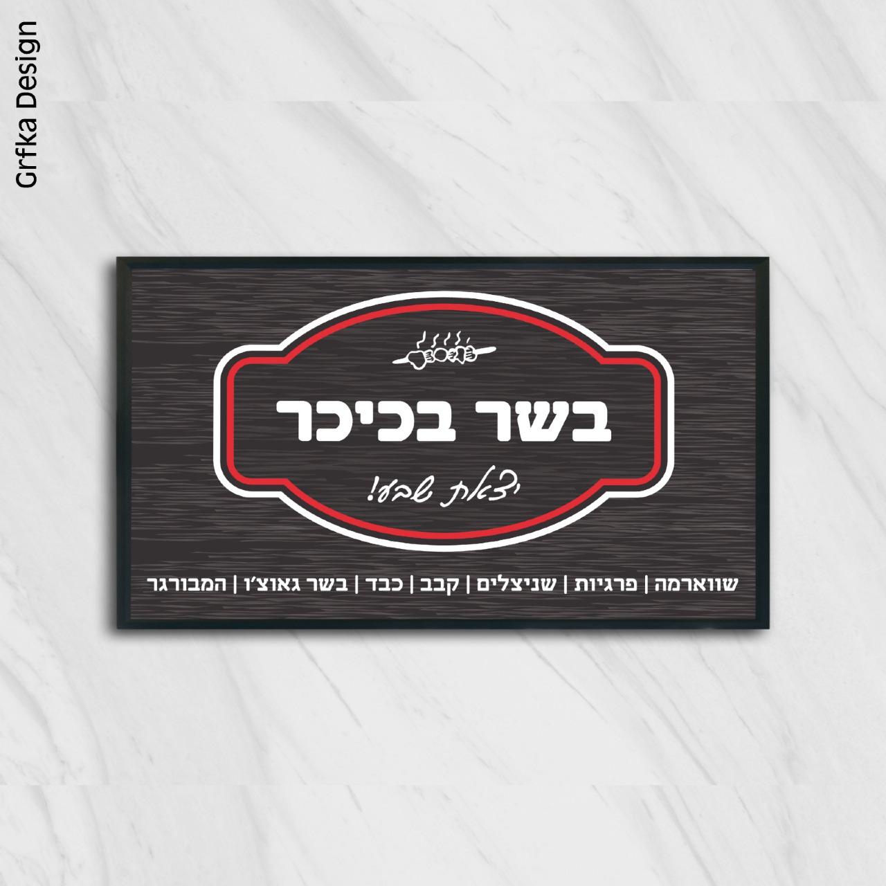 בשר בכיכר לוגו
