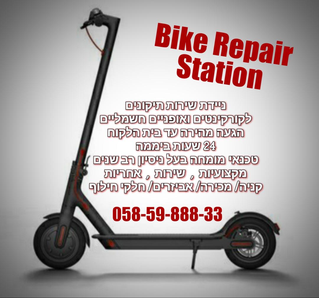 תמונות Bike Repair Station