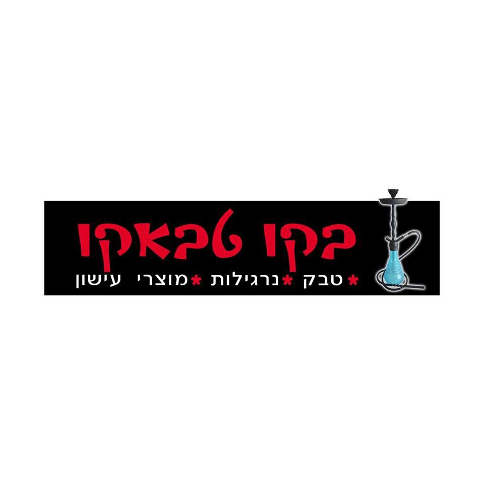 בקו טבאקו