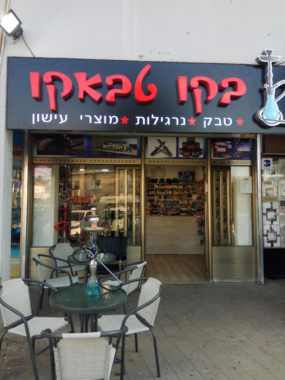 תמונות בקו טבאקו