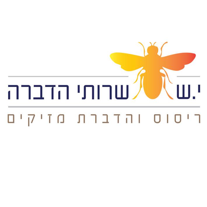 יש הדברה