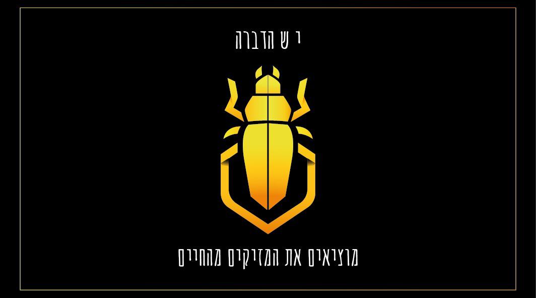 תמונות יש הדברה