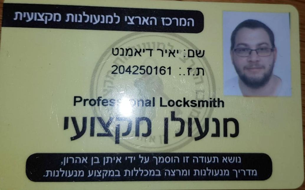 תמונות יאיר דיאמנט