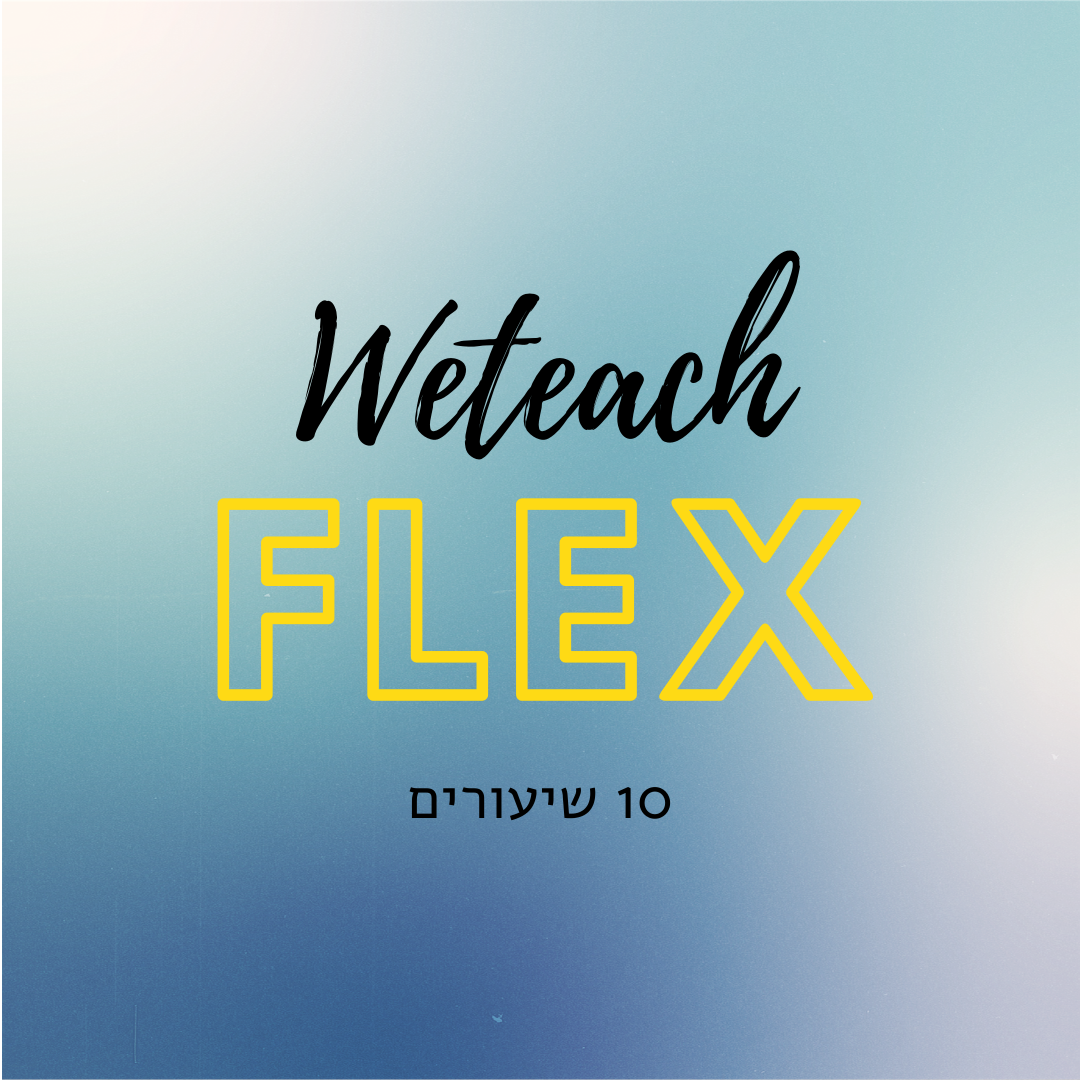 תמונות WeTeach English
