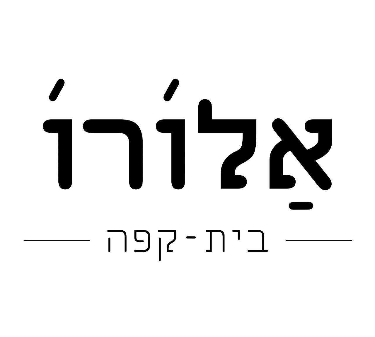אלורו בית קפה