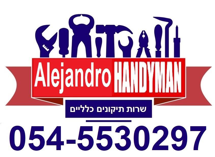 הנדימן אלחנדרו