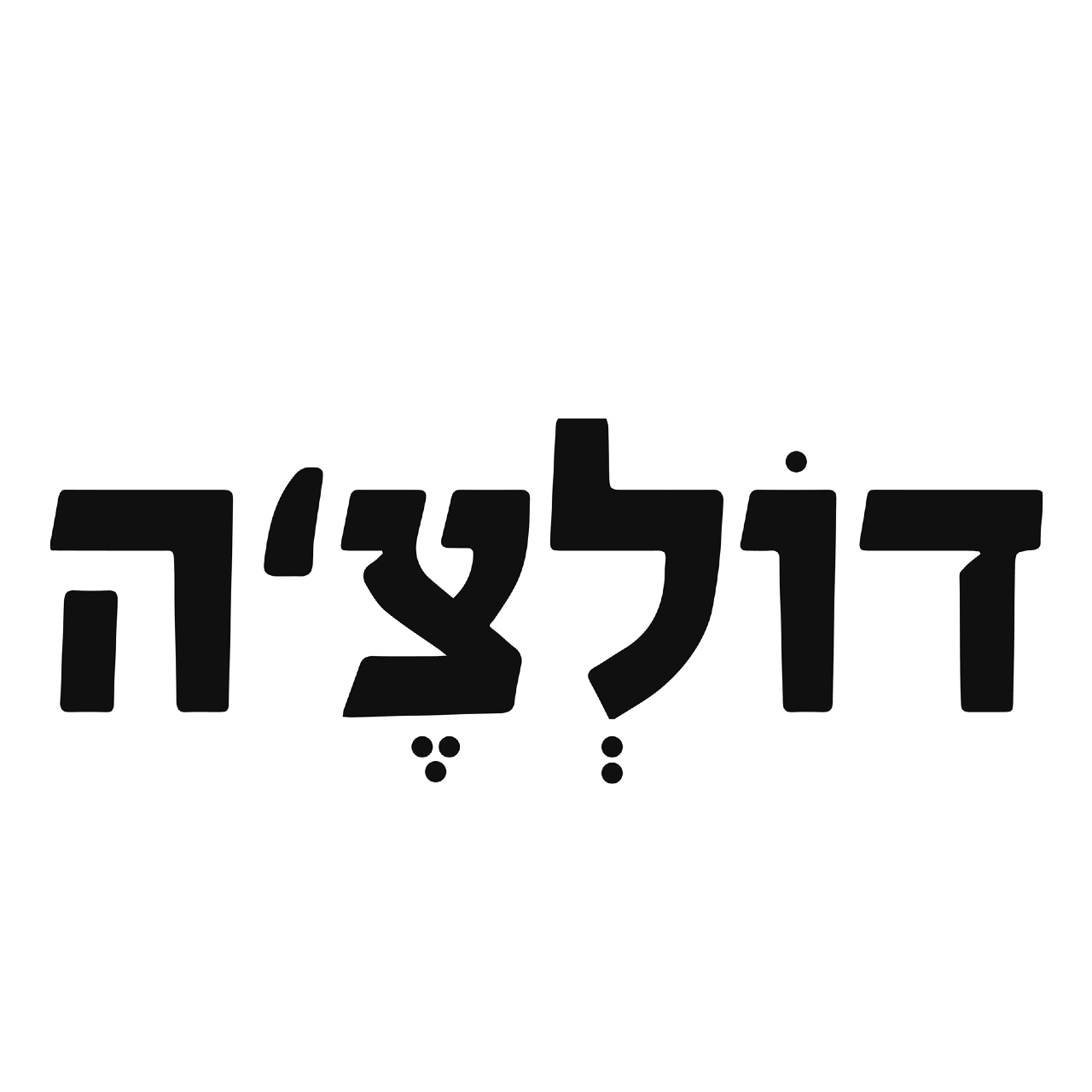 דולצ'ה