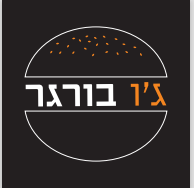 ג'ו בורגר