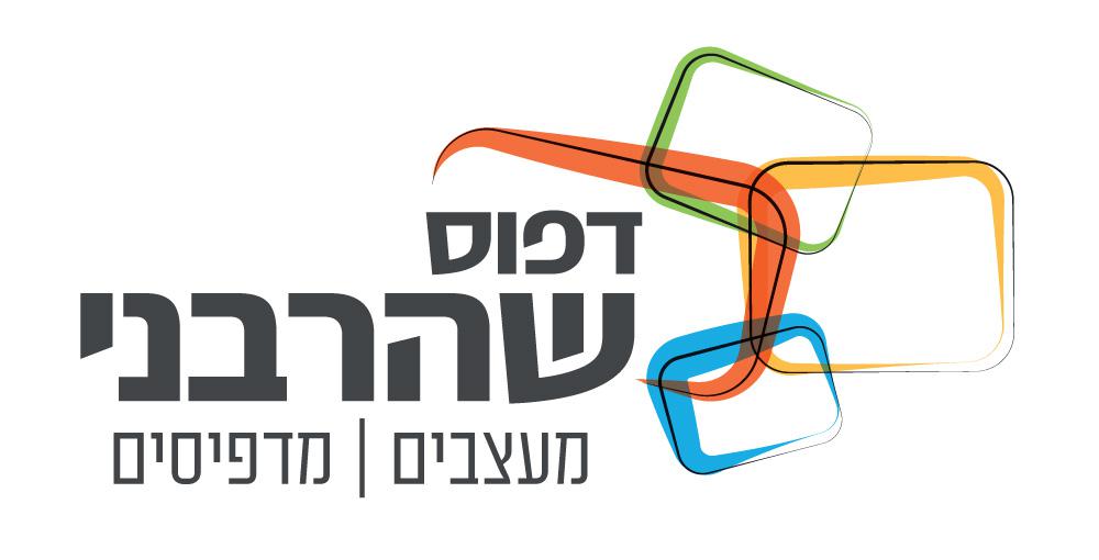דפוס שהרבני