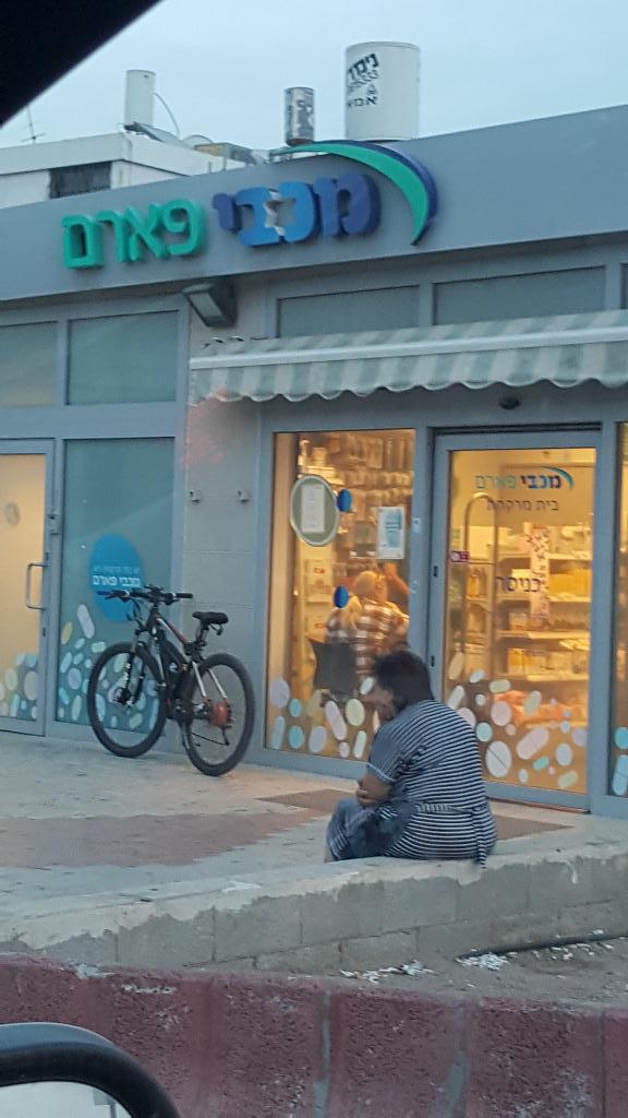 מכבי פארם אילת