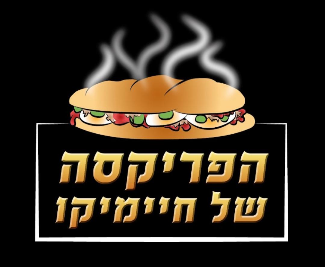 הפריקסה של חיימיקו
