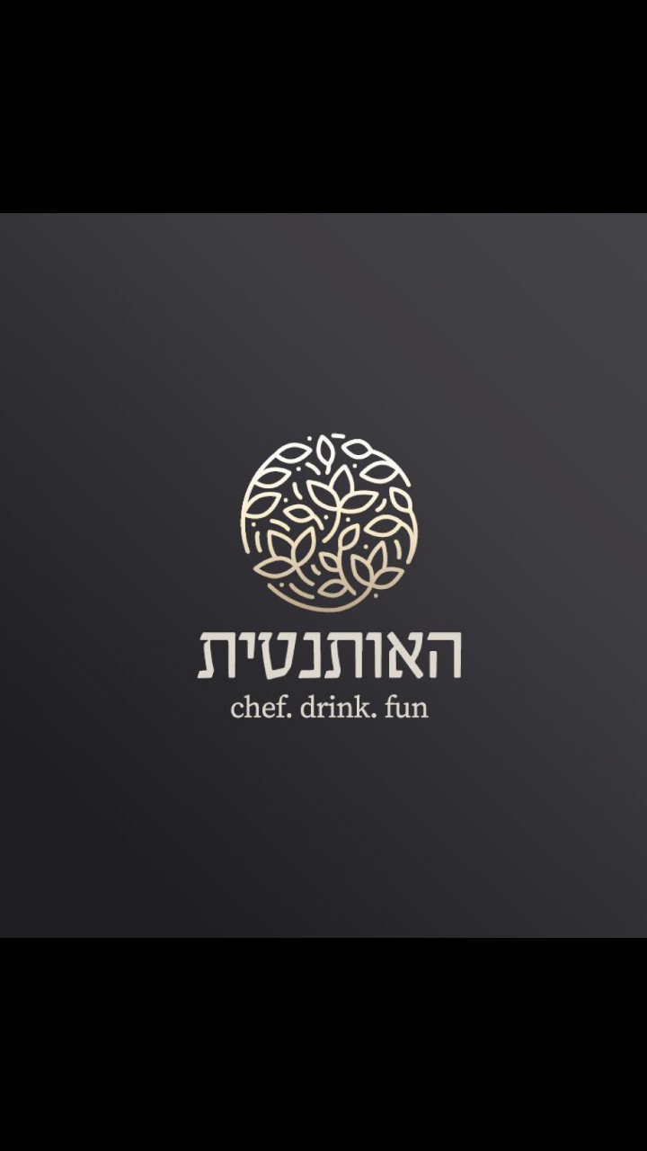 האותנטית החדשה