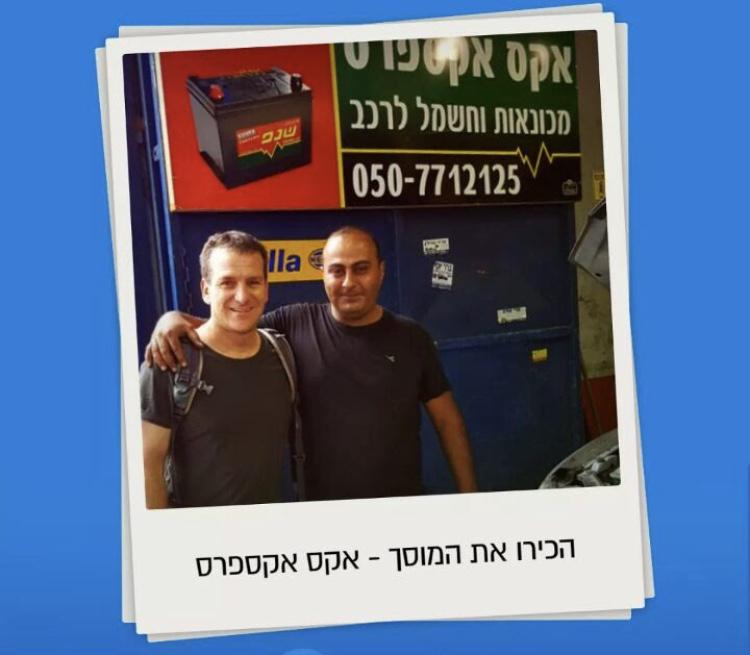 תמונות מוסך אקס אקספרס