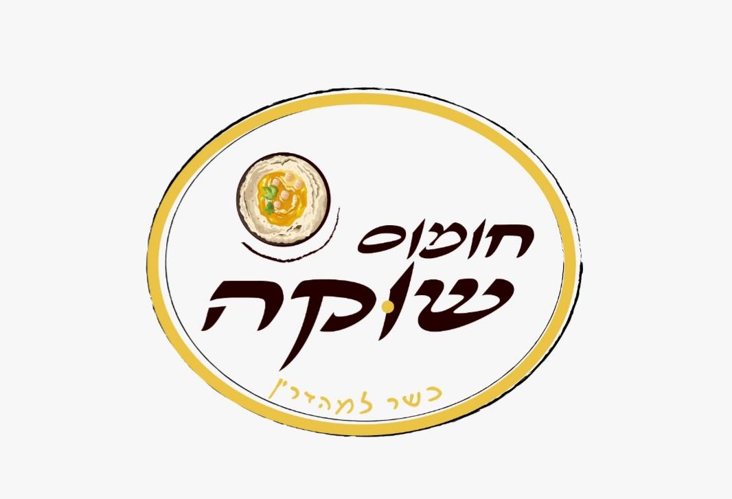 חומוס שוקה