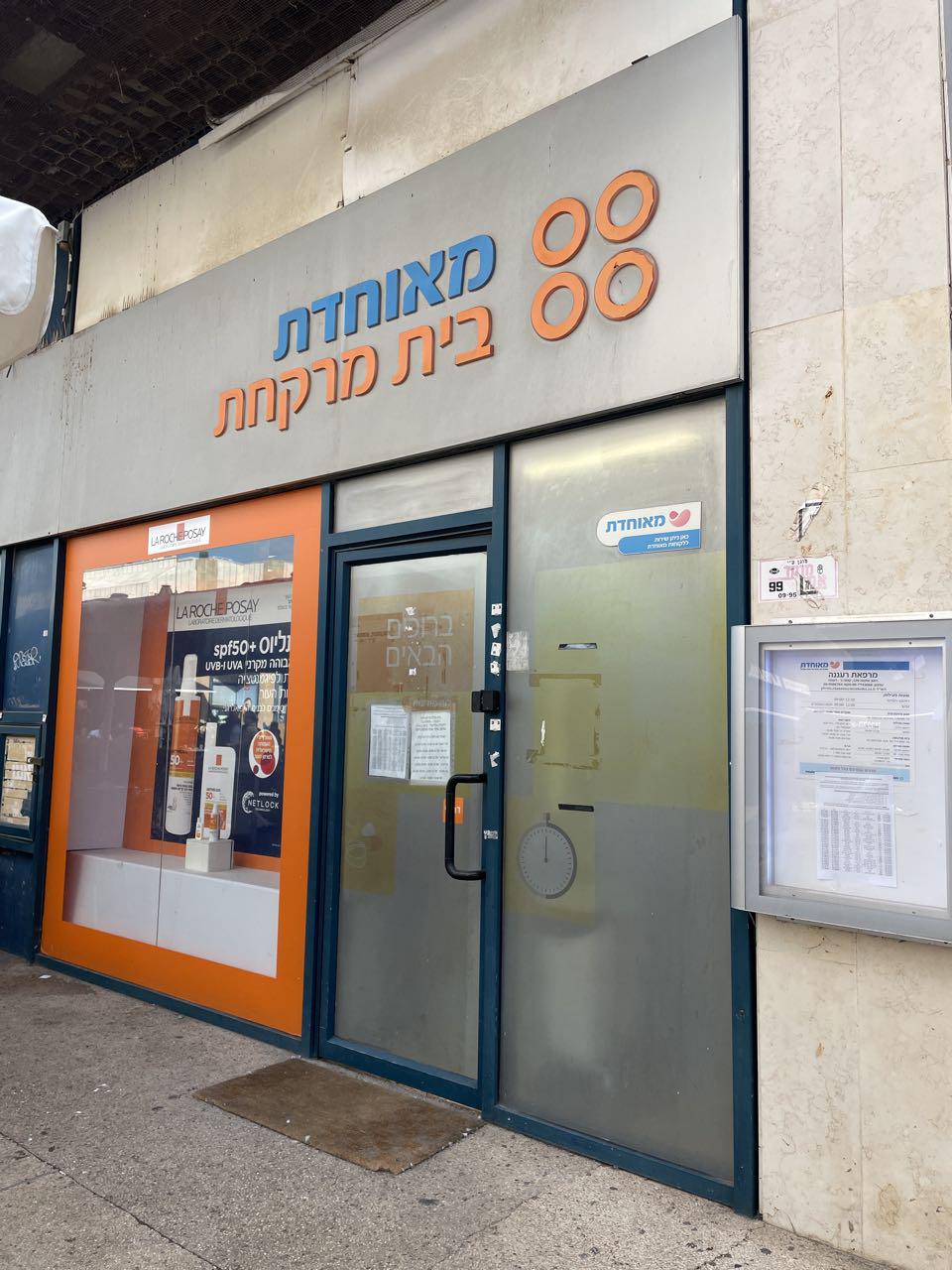 Meuhedet Pharmacy Meuhedet Pharmacy