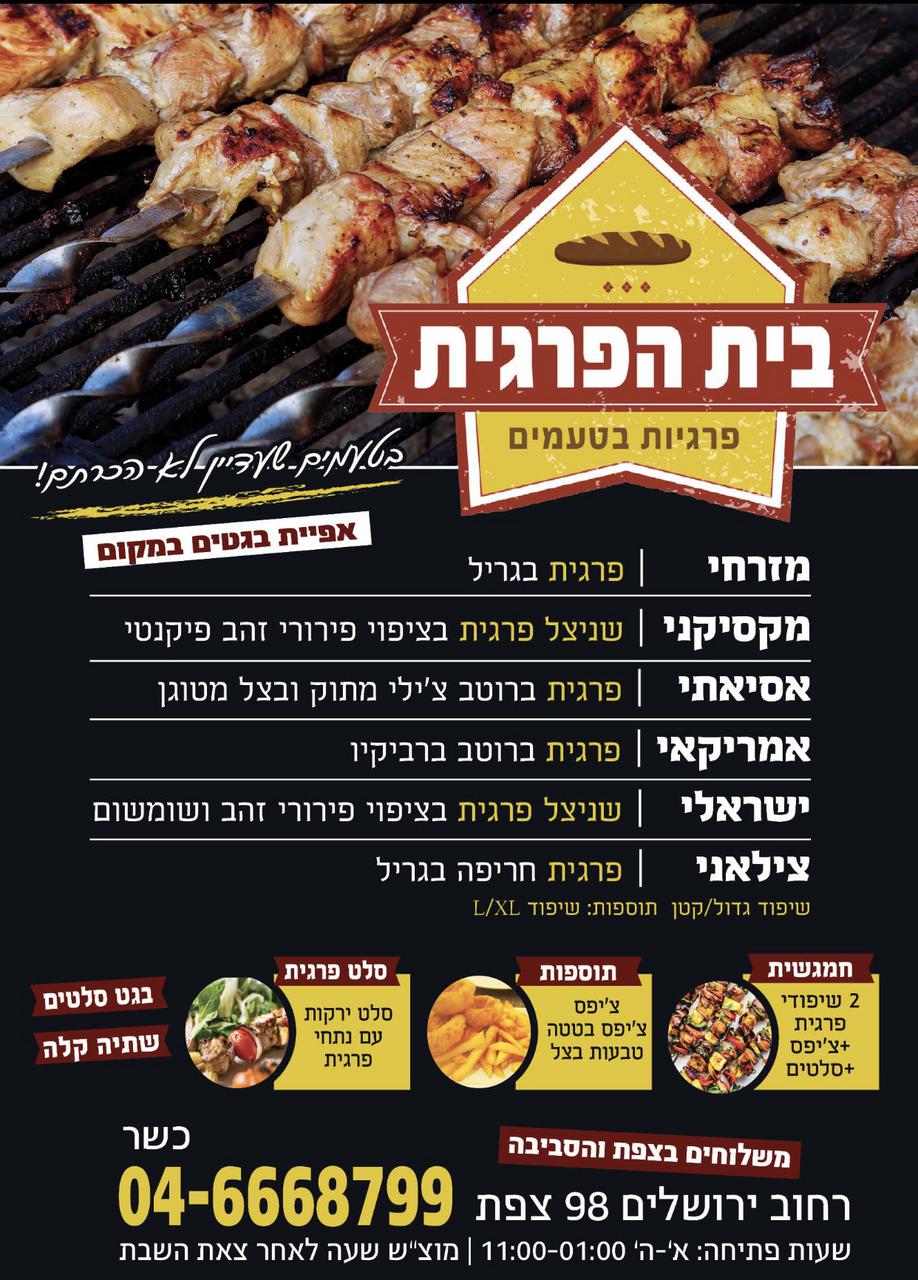 בית הפרגית צפת בית הפרגית צפת