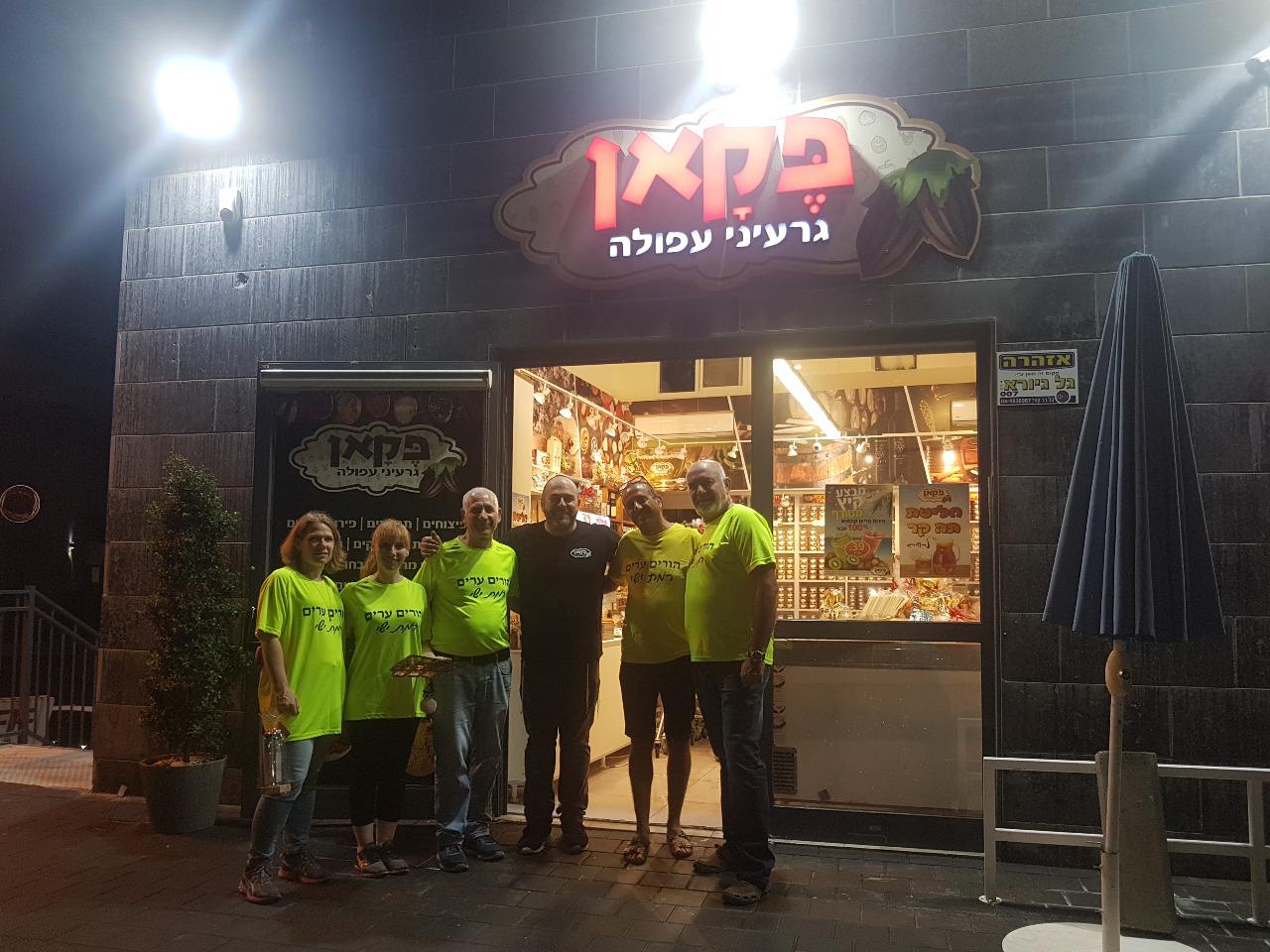 תמונות פקאן גרעיני עפולה