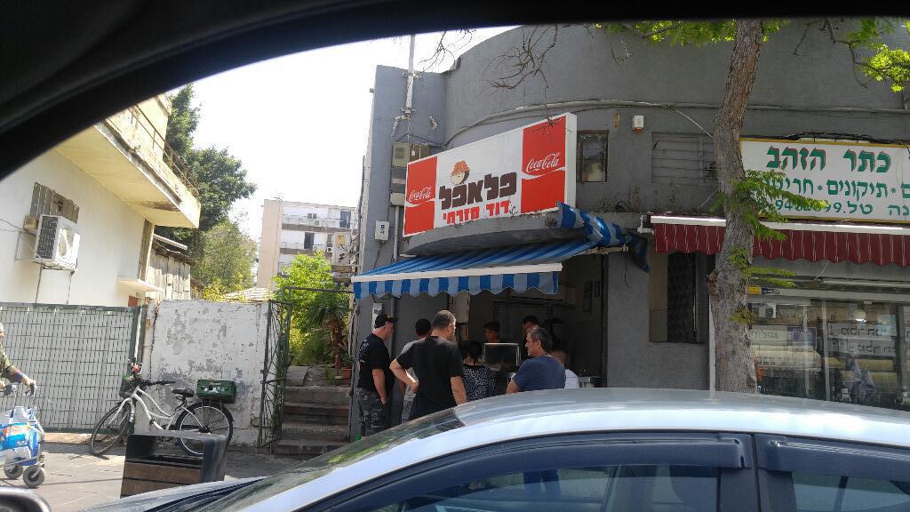 תמונות פלאפל דוד מזרחי