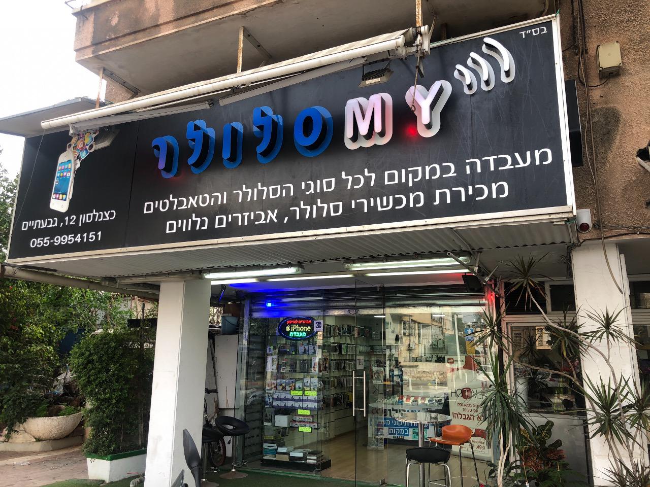 תמונות סלולר MY