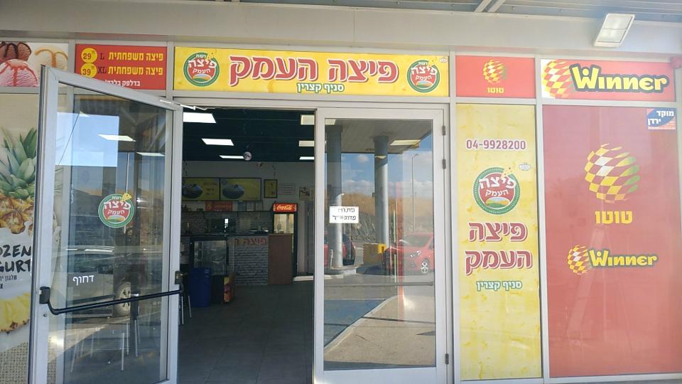 תמונות פיצה העמק