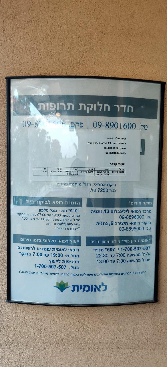 בית מרקחת- לאומית, פרדסיה