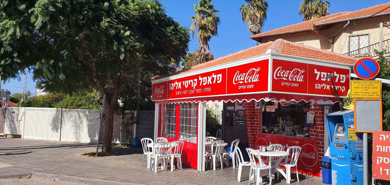 תמונות פלאפל מקורי קריטי אליהו